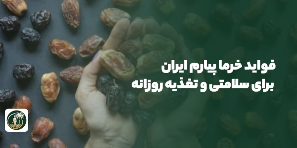خرما