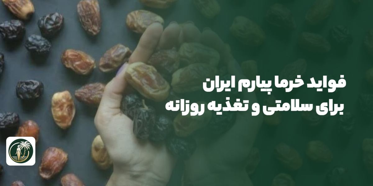 خرما